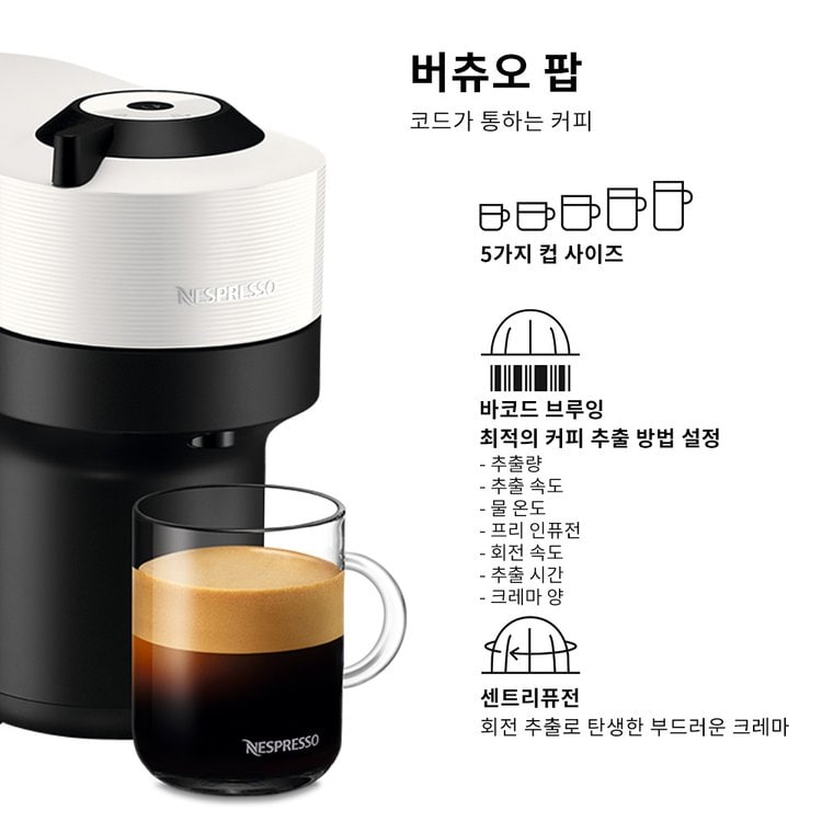 네스프레소 버츄오 팝 (2022)