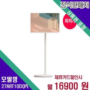 LG전자 엘지 스탠바이미 모니터 27ART10DQPL 60개월 33900