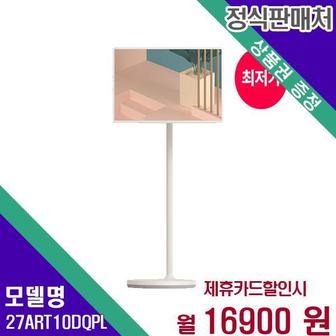 LG 전자 엘지 스탠바이미 모니터 27ART10DQPL 60개월 33900