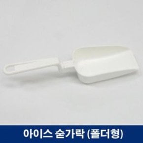 접어서 보관하는 폴더형 얼음숟가락 개별포장 X ( 5매입 )