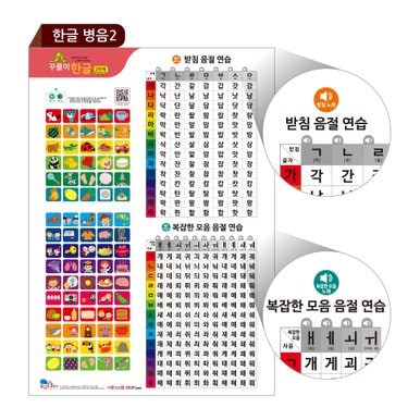 꾸물이한글 병음포스터 / 세이펜학습벽보,한글놀이포스터