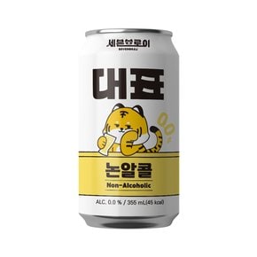 [논알콜] 세븐브로이 대표 논알콜맥주 355ml