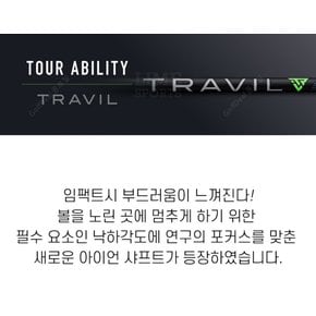 코리아 후지쿠라 트래빌 (TRAVIL) 그라파이트 아이언 샤프트