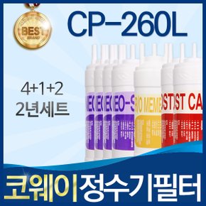 코웨이 CP-260L 고품질 정수기 필터 호환 2년 관리세트