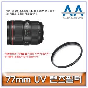 카메라렌즈 캐논 EF IS II 렌즈필터 24-105mm f/4L 77mm X ( 3매입 )