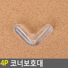붙이는 식탁 테이블 어린이 부딪힘 방지 커버 안전 코너 모서리 보호대