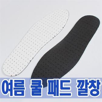 셀러허브 남자 펀칭 쿨 SS 망사 쿨링 패드 여자 깔창 (S10074987)