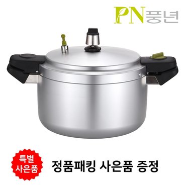 PN풍년 풍년압력밥솥 업소용 하이커머스 A 25인용 압력솥/ 알루미늄 주물/ 정품 패킹 사은품 증정