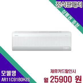 벽걸이 냉난방 에어컨 무풍 인버터 11평 AR11C9180HZS 60개월 42900