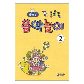 콩콩콩 음악놀이 2