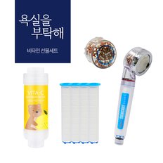 스킨케어샤워기+리필필터4개입+염소제거볼+비타민필터 선물세트 -잔류염소제거,녹물제거