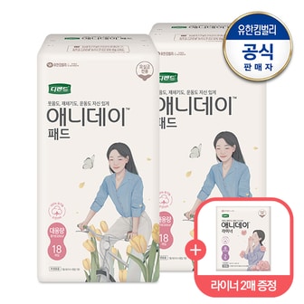 유한킴벌리 디펜드 애니데이 요실금 패드 대용량18매x2팩+애니라이너2매