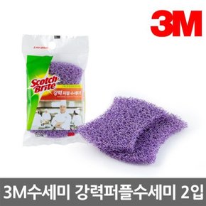 강력퍼플수세미 2개입 철수세미 대용가능