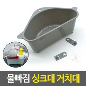 물빠짐 싱크대 거치대 정리 소품 선반 걸이홀더 욕실 X ( 3매입 )