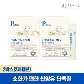 락토페린 산양유 초유 단백질 분말 2박스