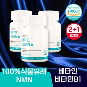 식물성 베타인 NMN 엔앰엔 60정 2+1개 6개월분 브로콜리 추출물