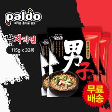 무료배송! 팔도 남자라면 1BOX(115gx32봉)