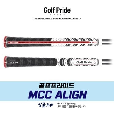 골프프라이드 정품 MCC Align MCC 얼라인 골프그립