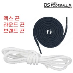 라운드끈(맥스끈) 운동화 끈 통통한 끈 브랜드 신발끈 - SSG.COM