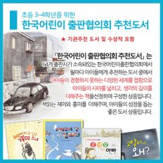 한국어린이출판협의회 3-4학년 추천도서 30권세트/상품권1만