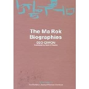 Ma Rok Biographies(마록열전)