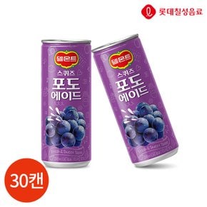 롯데 델몬트 스퀴즈 포도 에이드 240ml x 30캔