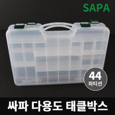 싸파 다용도 낚시소품 태클박스 S0505 44칸 소품 수납