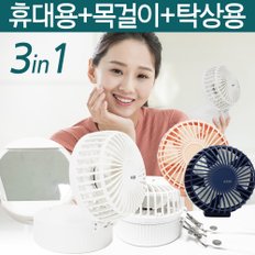 미러 넥클러스 선풍기 A520 목선풍기 탁상용 핸즈프리