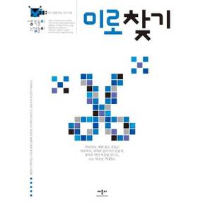 [애플비] 생각놀이 느낌놀이 미로 찾기 ..