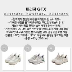 [23SS] 미라지  GTX (접지력이 향상된 세련된 하이킹화) / DUS23G52, DWS23G54, DUS23G55