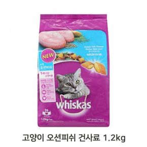 고양이 어덜트 오션피쉬 1.2kg 1P 반려묘 건식 사료