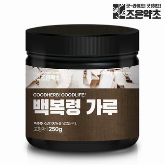  국산 백복령 복령가루 분말 250g