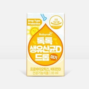 베이비락 톡톡 생유산균D 드롭 (10ml)