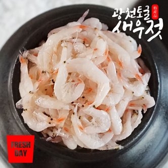 프레시데이 자연숙성 광천 토굴 새우젓 추젓 2kg