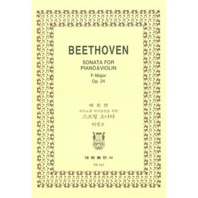 베토벤 피아노와 바이올린을 위한 스프링 소나타 Beethoven Sonata For Piano amp; Violin F-Major Op.24