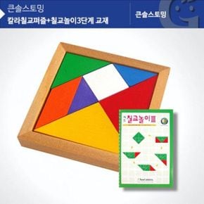 판 칼라칠교+놀이3단계 세트 가베가족 KS1404