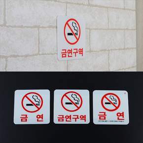 사각 아크릴 금연 표지판 안내판 표지판 인테리어소품