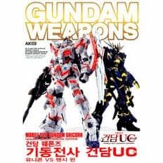 GUNDAM WEAPONS(기동전사 건담 UC 유니콘 VS 밴시편)