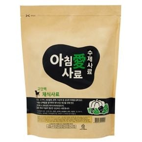 사료 신선한채식1kg