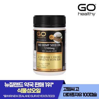 고헬씨 고 대마종자유 1,100MG 100캡슐/100일