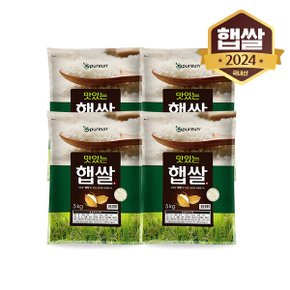 [2024년산] 맛있는 햅쌀 5kg x 4개