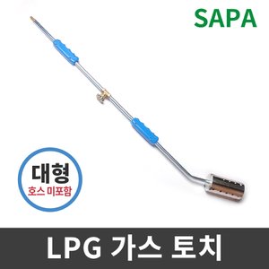 SAPA 싸파 LPG 가스토치 대형(호스 미포함) 숯 장작 캠핑