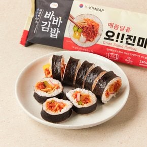 [바바김밥] 오진미김밥 240g