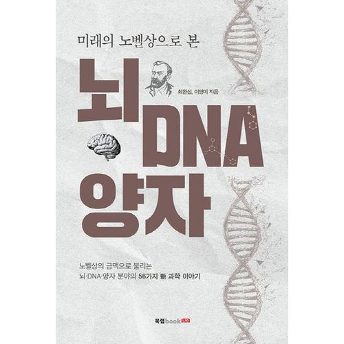 뇌 DNA 양자