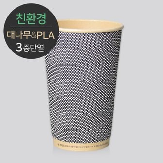  [소분] 대나무 PLA 3중 단열 종이컵 웨이브 그레이 50개 480ml (16oz)