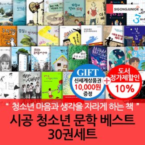 시공 청소년 문학 베스트 35권세트/상품권1만