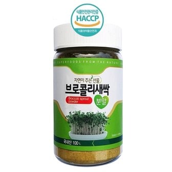  [산애뜰]브로콜리새싹분말 80g