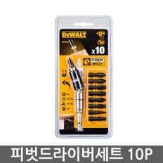 DT70518-QZ 피벗드라이버세트 10pcs