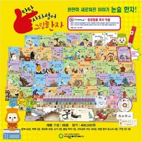 탄탄 사자성어 그림한자 (전88종) / 세이펜 미포함