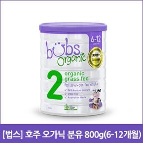 [법스] 호주 오가닉 분유 800g(6-12개월)